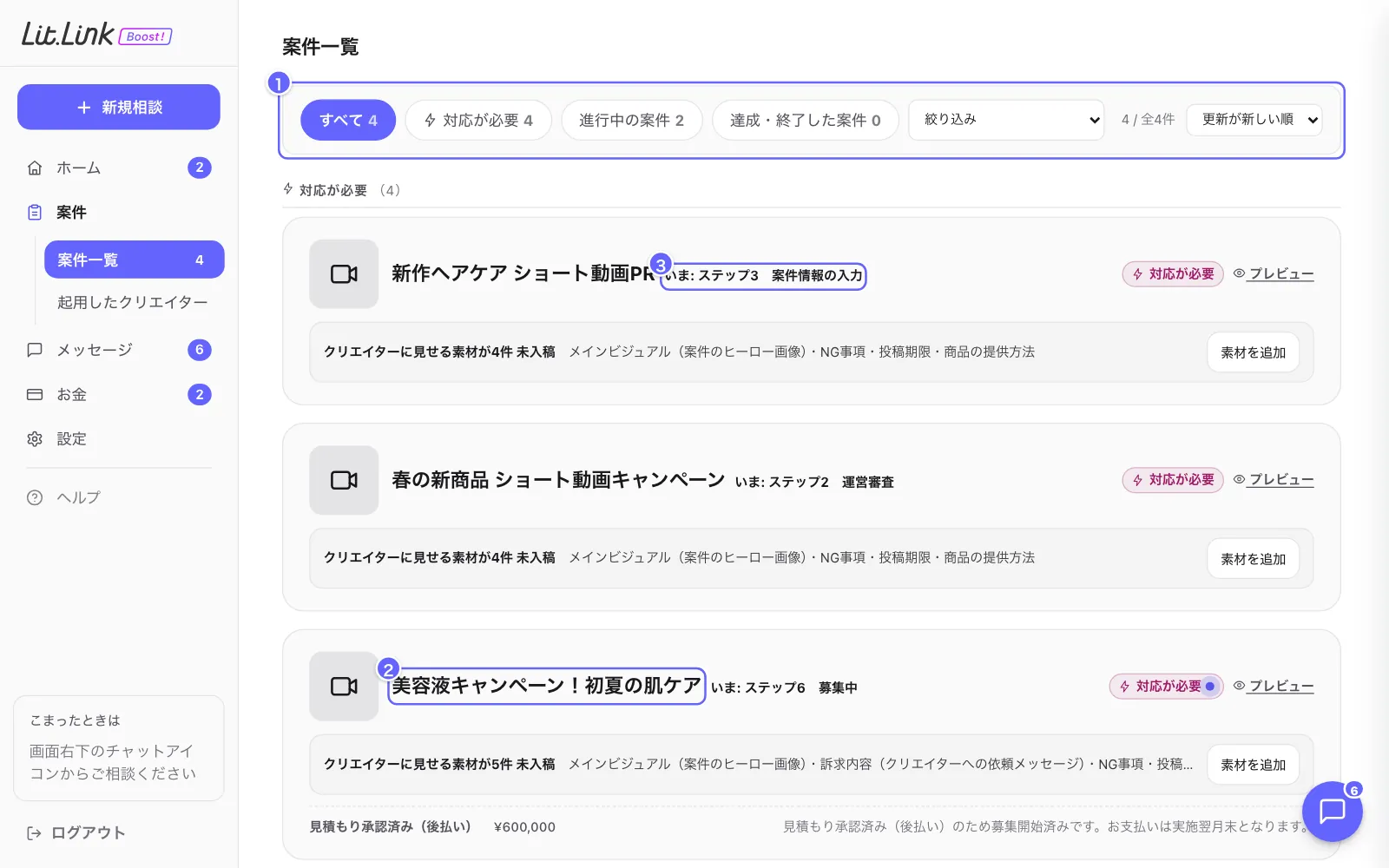 案件一覧の画面。①絞り込み、②案件カード、③いまのステップ