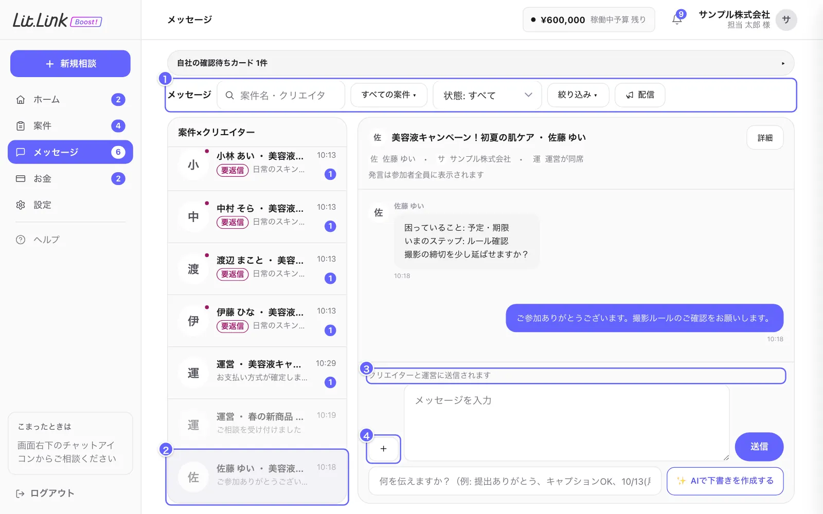メッセージの画面。①絞り込み、②会話一覧、③送信先の表示、④＋（業務カード・画像・ファイル）