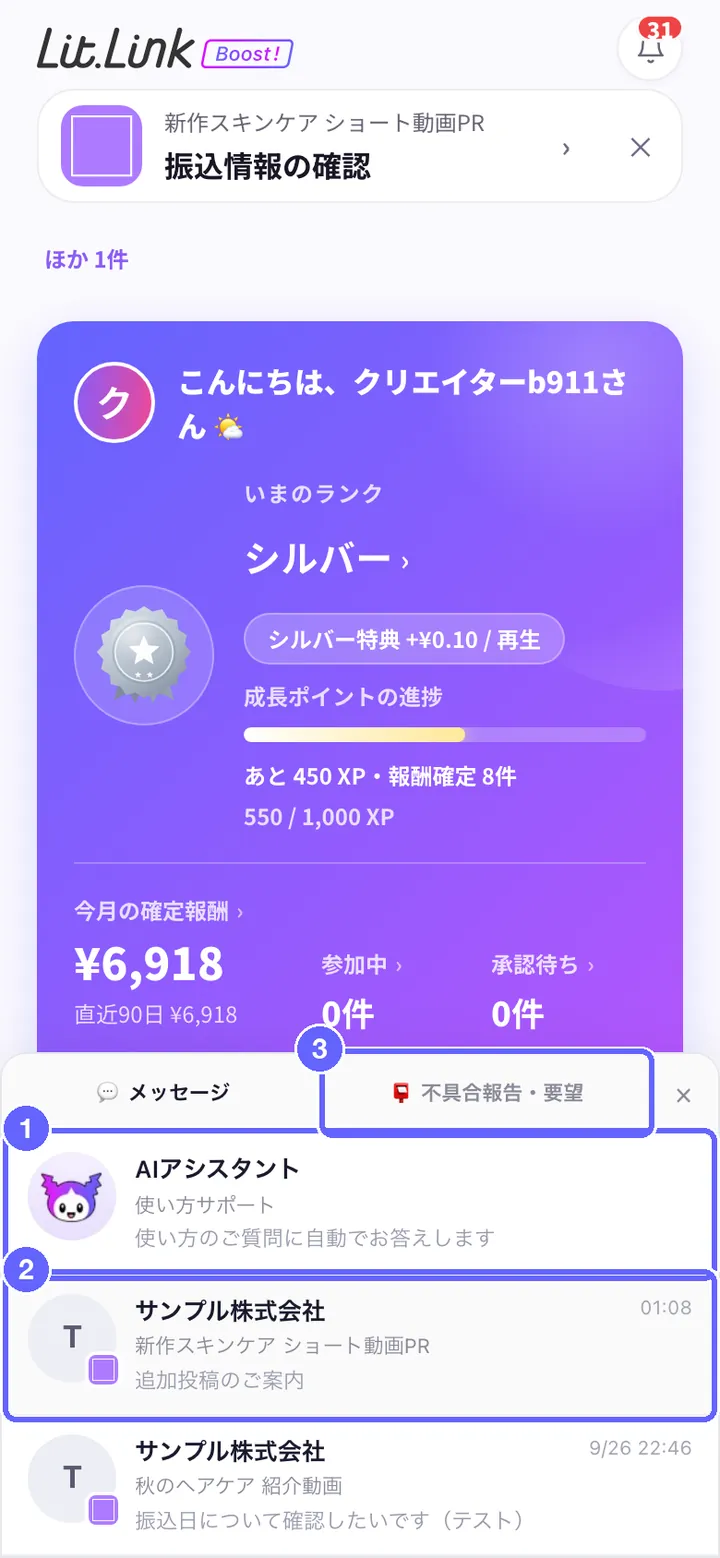 サポート（右下のグングン）の画面。①AIアシスタント（使い方の質問）、②案件ごとの会話、③不具合報告・要望