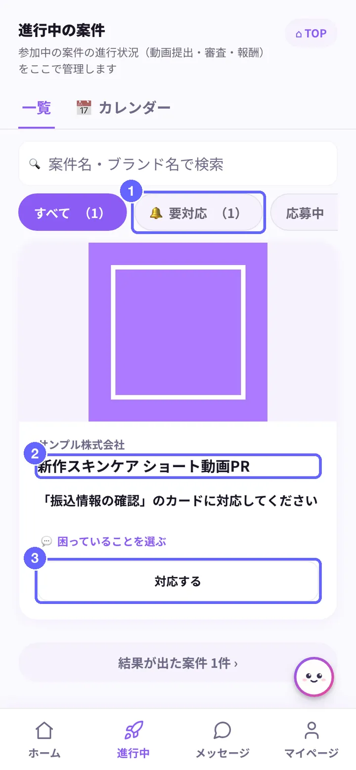 進行中の案件(一覧)の画面。①絞り込み(要対応など)、②案件カード、③対応する