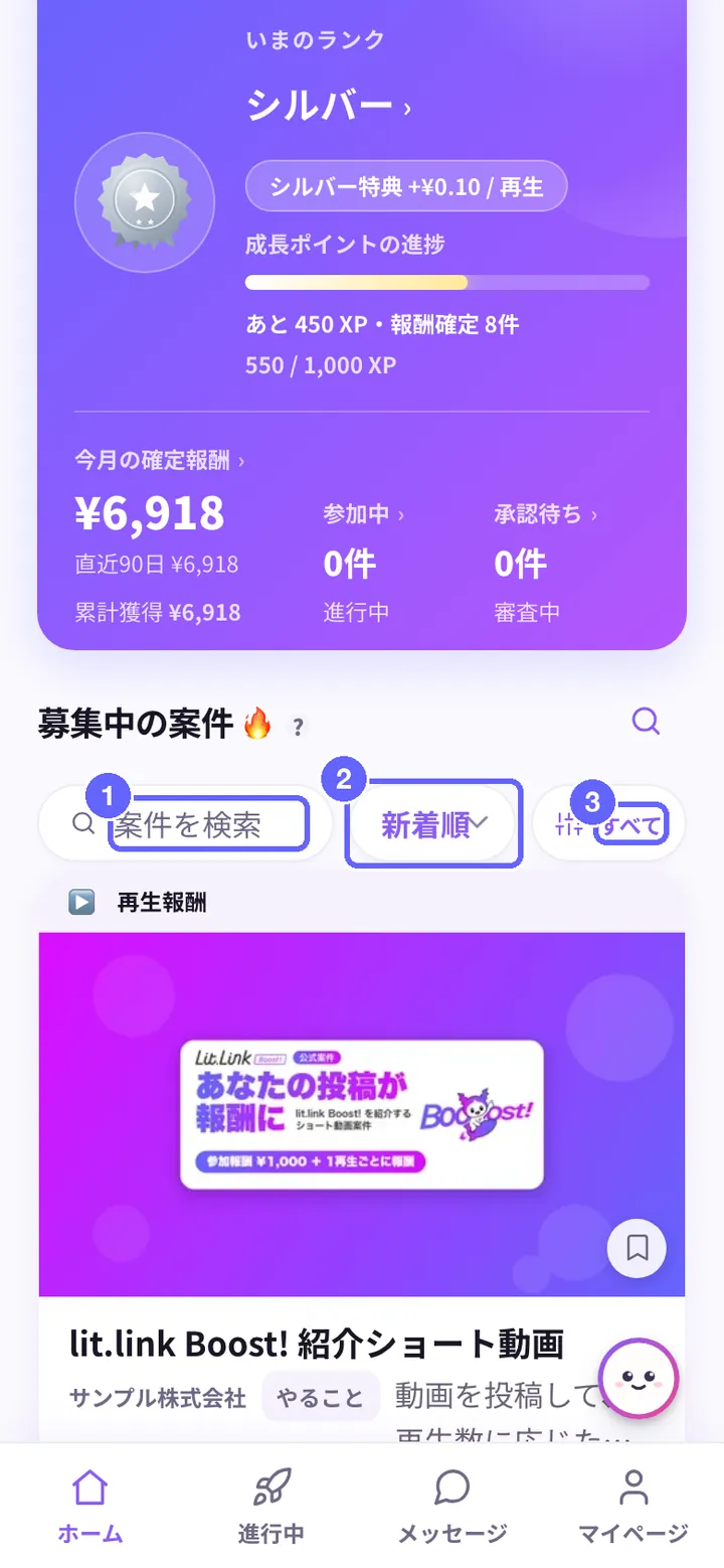 案件の検索・絞り込みの画面。①キーワード検索、②並び替え、③絞り込み